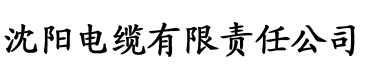 后入香蕉视频电缆厂logo